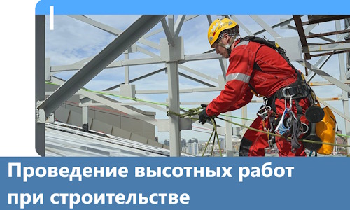 Проведение высотных работ при строительстве в Бийске